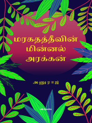 cover image of Maragatha Theevin
